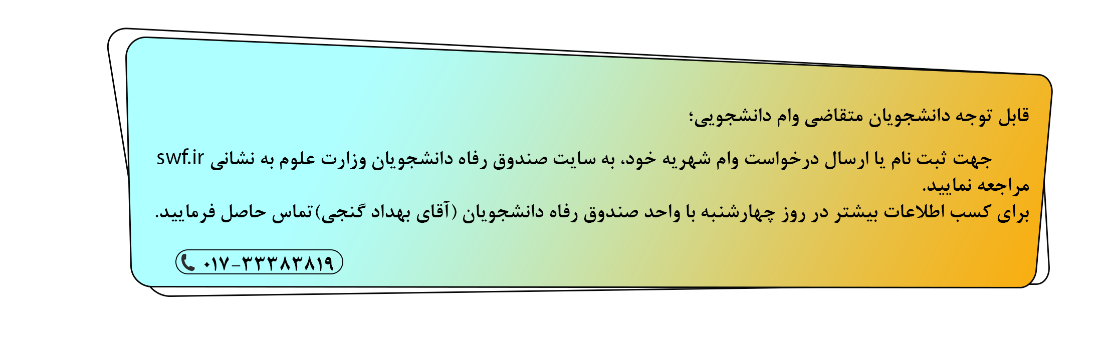 وام